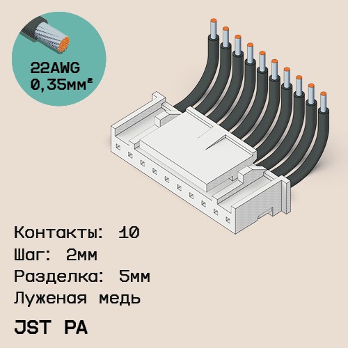 Односторонняя кабельная сборка на основе JST PA