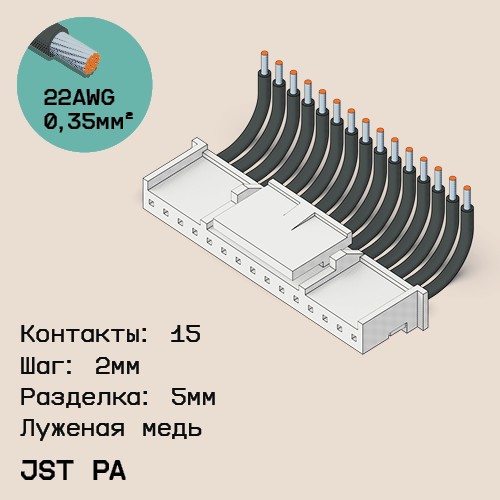 Односторонняя кабельная сборка на основе JST PA
