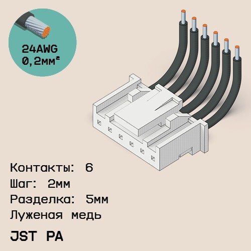 Односторонняя кабельная сборка на основе JST PA