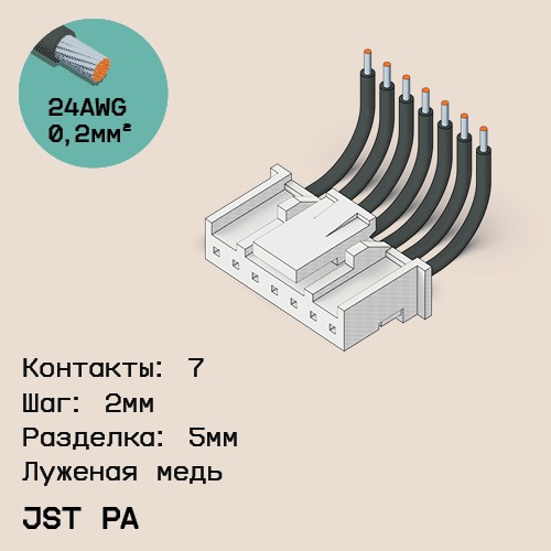 Односторонняя кабельная сборка на основе JST PA