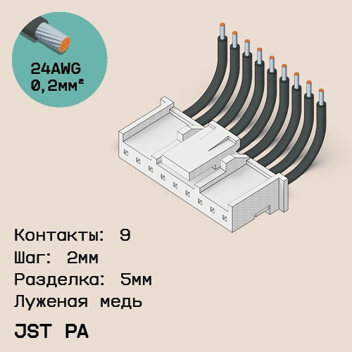 Односторонняя кабельная сборка на основе JST PA