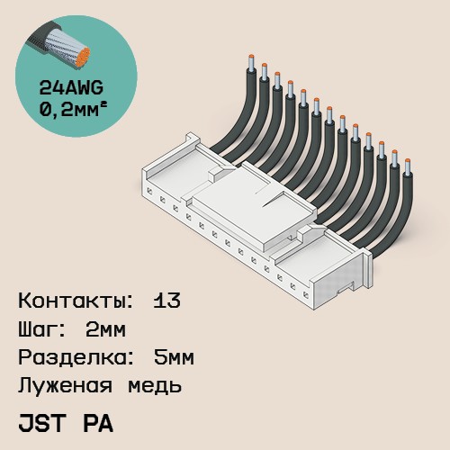 Односторонняя кабельная сборка на основе JST PA