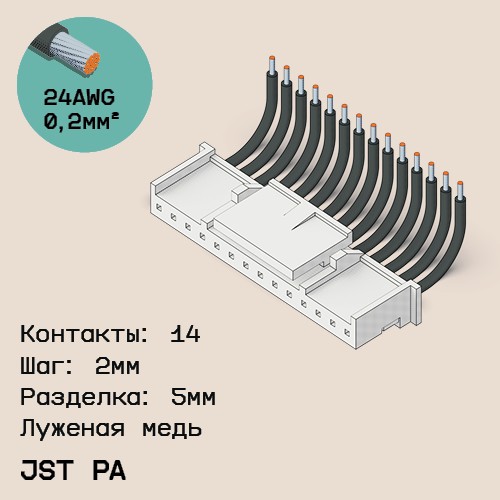 Односторонняя кабельная сборка на основе JST PA