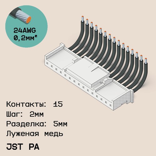 Односторонняя кабельная сборка на основе JST PA