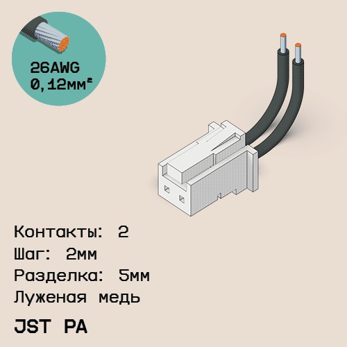 Односторонняя кабельная сборка на основе JST PA
