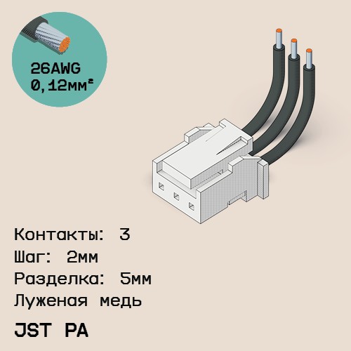 Односторонняя кабельная сборка на основе JST PA
