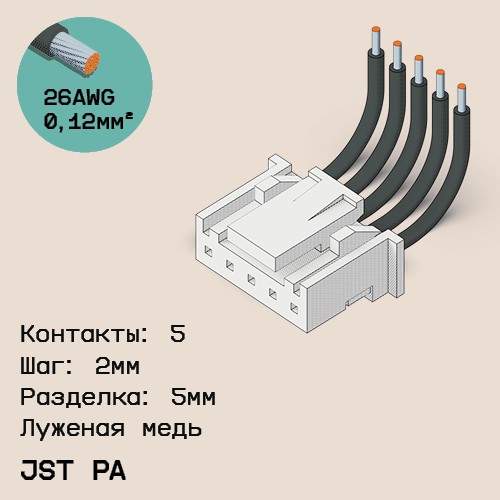 Односторонняя кабельная сборка на основе JST PA
