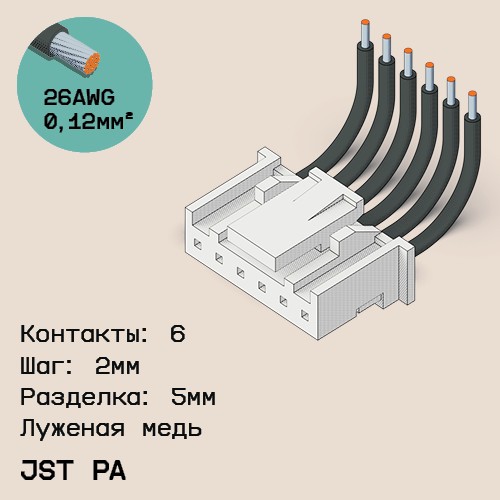 Односторонняя кабельная сборка на основе JST PA