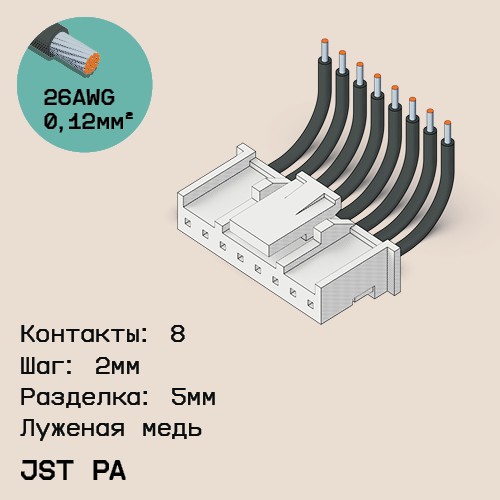 Односторонняя кабельная сборка на основе JST PA