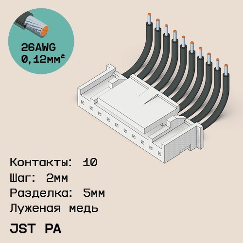 Односторонняя кабельная сборка на основе JST PA