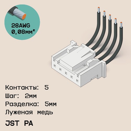 Односторонняя кабельная сборка на основе JST PA