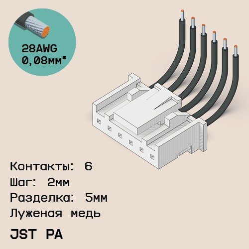 Односторонняя кабельная сборка на основе JST PA