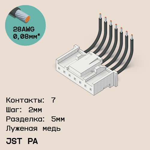 Односторонняя кабельная сборка на основе JST PA