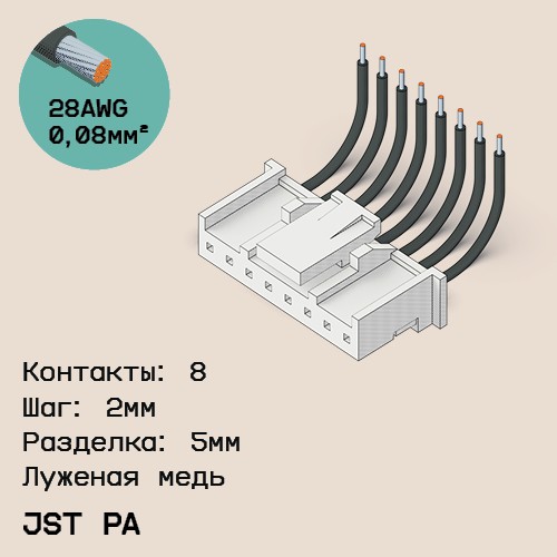 Односторонняя кабельная сборка на основе JST PA