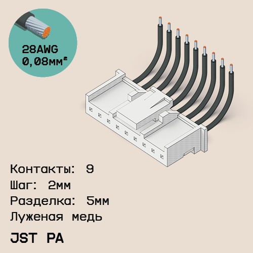 Односторонняя кабельная сборка на основе JST PA