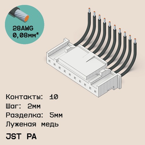 Односторонняя кабельная сборка на основе JST PA