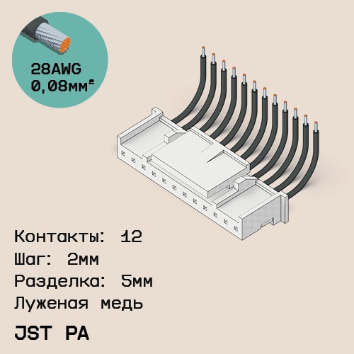 Односторонняя кабельная сборка на основе JST PA