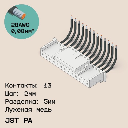 Односторонняя кабельная сборка на основе JST PA