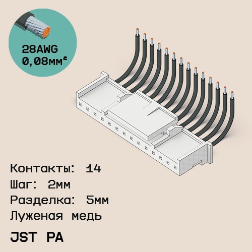 Односторонняя кабельная сборка на основе JST PA
