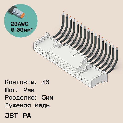 Односторонняя кабельная сборка на основе JST PA