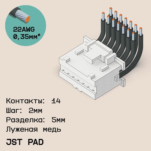 Односторонняя кабельная сборка на основе JST PAD