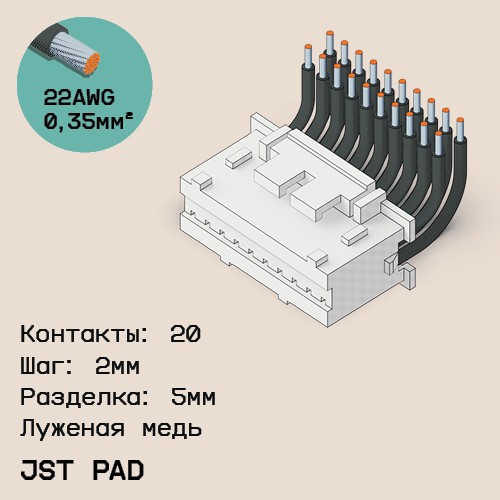 Односторонняя кабельная сборка на основе JST PAD