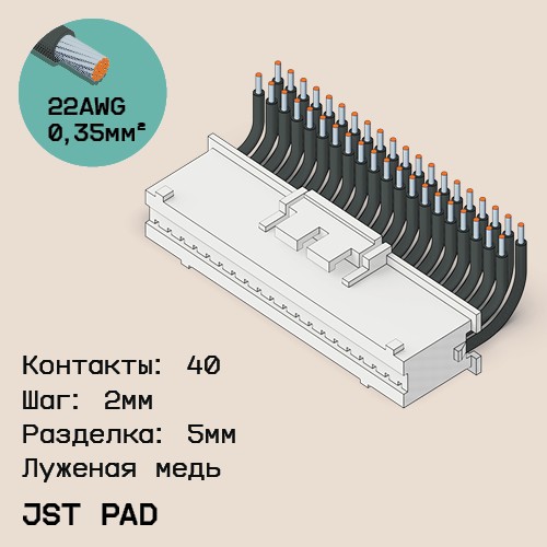 Односторонняя кабельная сборка на основе JST PAD