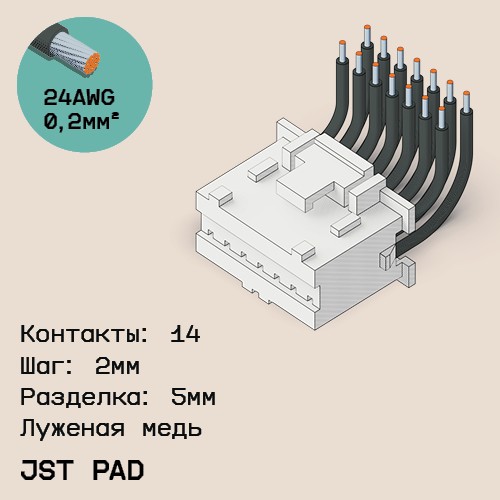 Односторонняя кабельная сборка на основе JST PAD