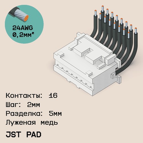 Односторонняя кабельная сборка на основе JST PAD