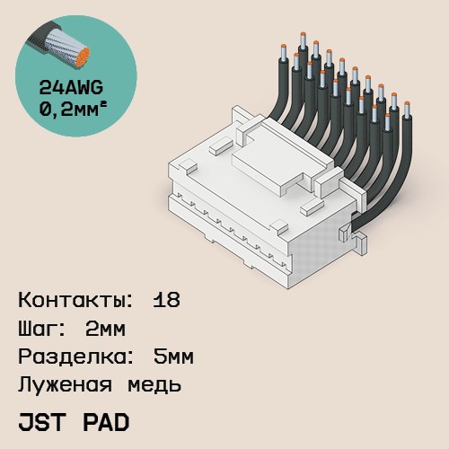 Односторонняя кабельная сборка на основе JST PAD