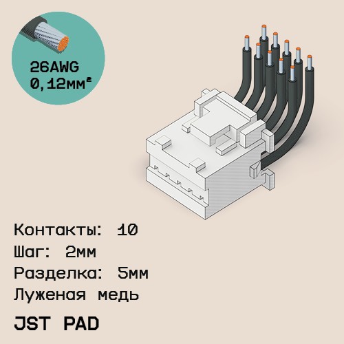 Односторонняя кабельная сборка на основе JST PAD