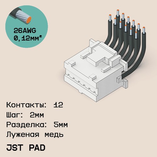 Односторонняя кабельная сборка на основе JST PAD