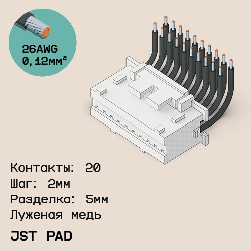 Односторонняя кабельная сборка на основе JST PAD