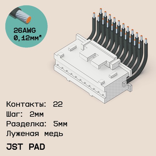 Односторонняя кабельная сборка на основе JST PAD