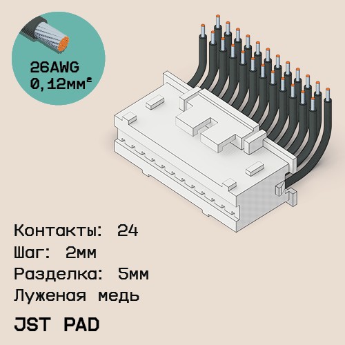 Односторонняя кабельная сборка на основе JST PAD