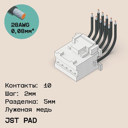 Односторонняя кабельная сборка на основе JST PAD