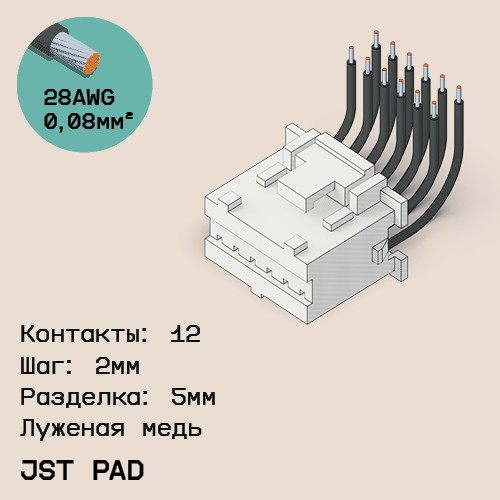 Односторонняя кабельная сборка на основе JST PAD
