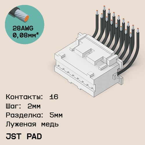 Односторонняя кабельная сборка на основе JST PAD