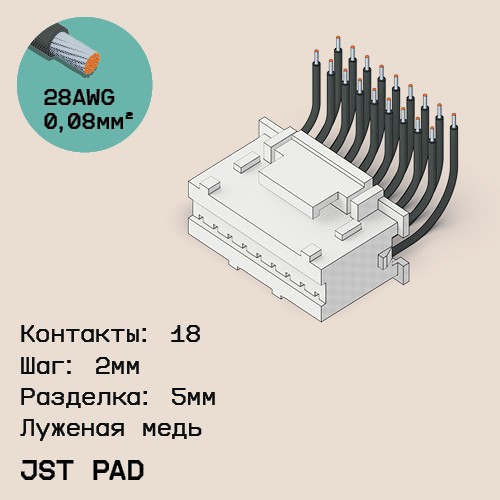 Односторонняя кабельная сборка на основе JST PAD