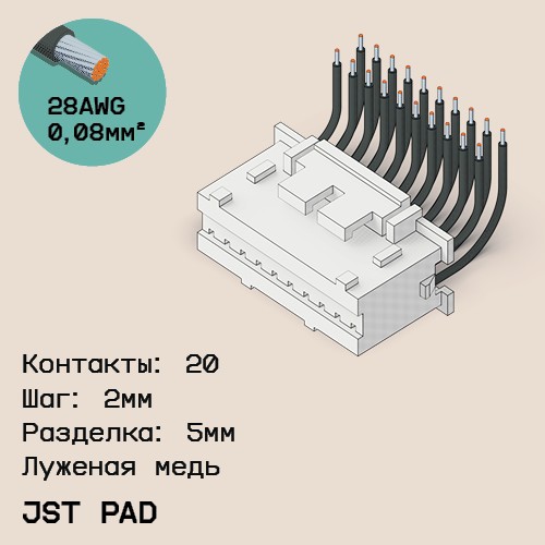 Односторонняя кабельная сборка на основе JST PAD