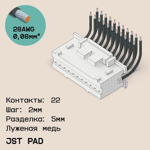 Односторонняя кабельная сборка на основе JST PAD