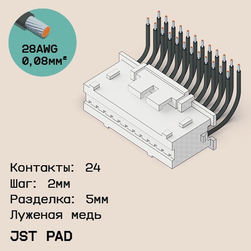 Односторонняя кабельная сборка на основе JST PAD