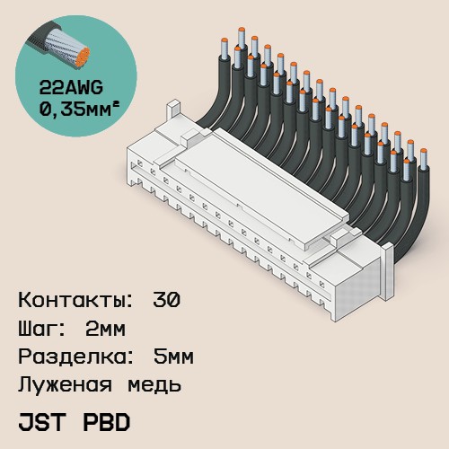 Односторонняя кабельная сборка на основе JST PBD