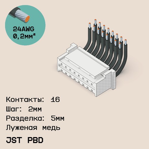 Односторонняя кабельная сборка на основе JST PBD