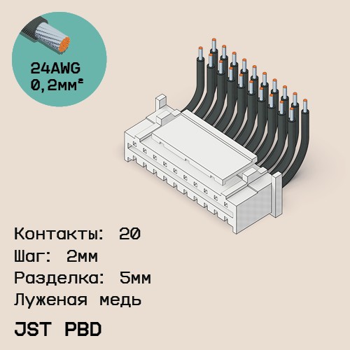 Односторонняя кабельная сборка на основе JST PBD