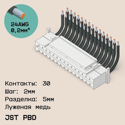 Односторонняя кабельная сборка на основе JST PBD