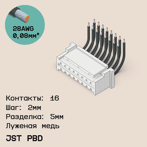 Односторонняя кабельная сборка на основе JST PBD