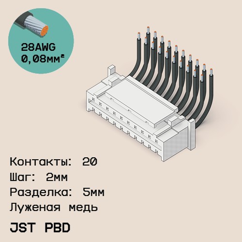 Односторонняя кабельная сборка на основе JST PBD