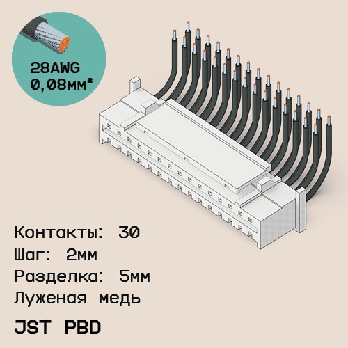 Односторонняя кабельная сборка на основе JST PBD