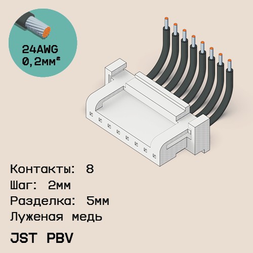 Односторонняя кабельная сборка на основе JST PBV